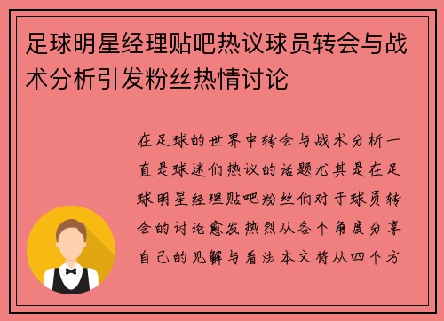 足球明星经理贴吧热议球员转会与战术分析引发粉丝热情讨论