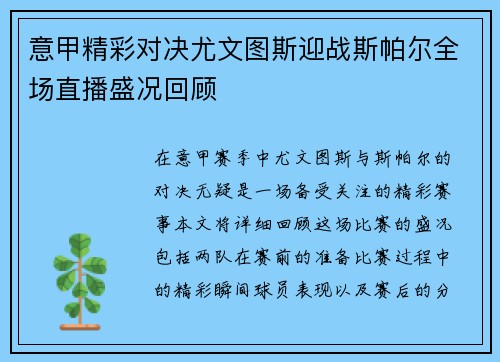 意甲精彩对决尤文图斯迎战斯帕尔全场直播盛况回顾