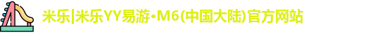 米乐